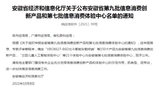 恭喜！云智能印章入選安徽省第九批信息消費(fèi)創(chuàng)新產(chǎn)品名單！(圖1)